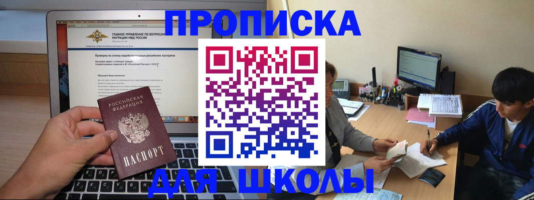 прописка в Шатуре