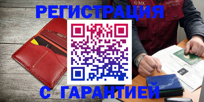 временная регистрация надежно в Шатуре